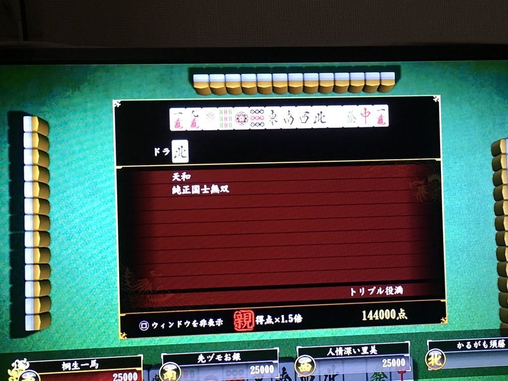 天和国士無双点数 天和国士無双点数