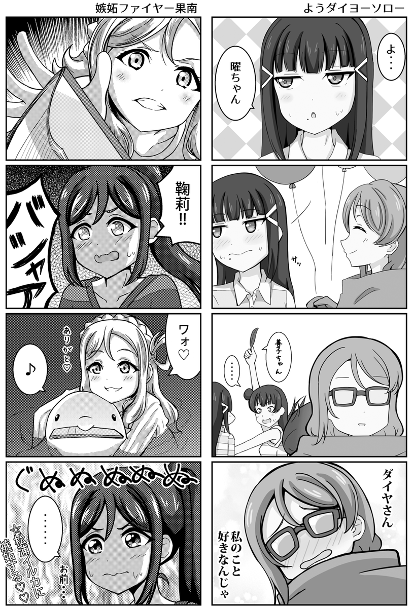 【C93新刊】PARTY PARTY PARTY
Aqours4コマまとめ本です。今回は本文モノクロです。少しだけ描き下ろしもまります。よろしくお願いします!
メロンブックス様:【https://t.co/0zJrH2SI8U】 