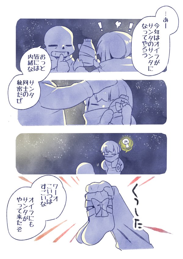 サンフリサンタのクリスマスプレゼント　@frans_wall 