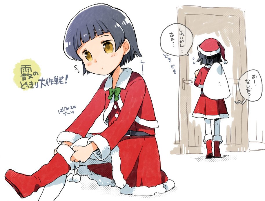 イラこれ 管理人 ろーちゃん提督 艦これイラストまとめ イラこれ T Co Jjgaaumwn8 かのっこさん Kano Toshi の描く霰サンタをお届けします んちゃした人はrt 艦これ 艦これイラスト