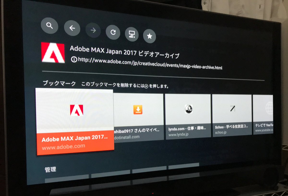 こうちん Firetv Stick にfirefoxが提供されたが 自分でブックマークが登録できず不便 実はsilkというamazonのブラウザも提供されているのだがこれが使える 写真のようにブックマークとして登録できるし 会員サイト系ページはパスワード保存もできる