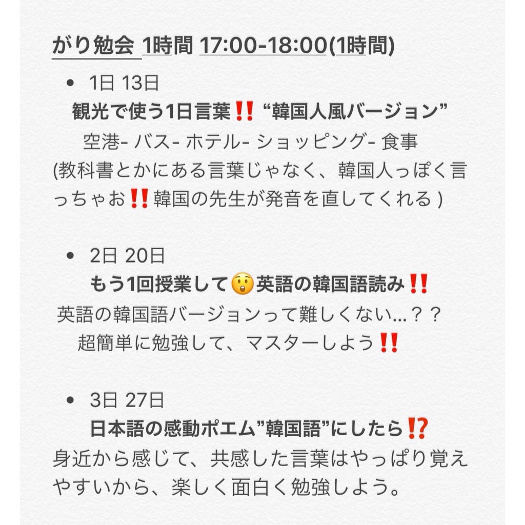 ともたん 토모땅 Twitter પર ついに出ました 完全韓国語マスターコース 初級 中級 がり勉会の勉強内容 飲み会は13日 27日にする予定でいます 13日は新年会を含めてします 参加される方は前もってのメッセージと振り込みをいただきます 韓国語