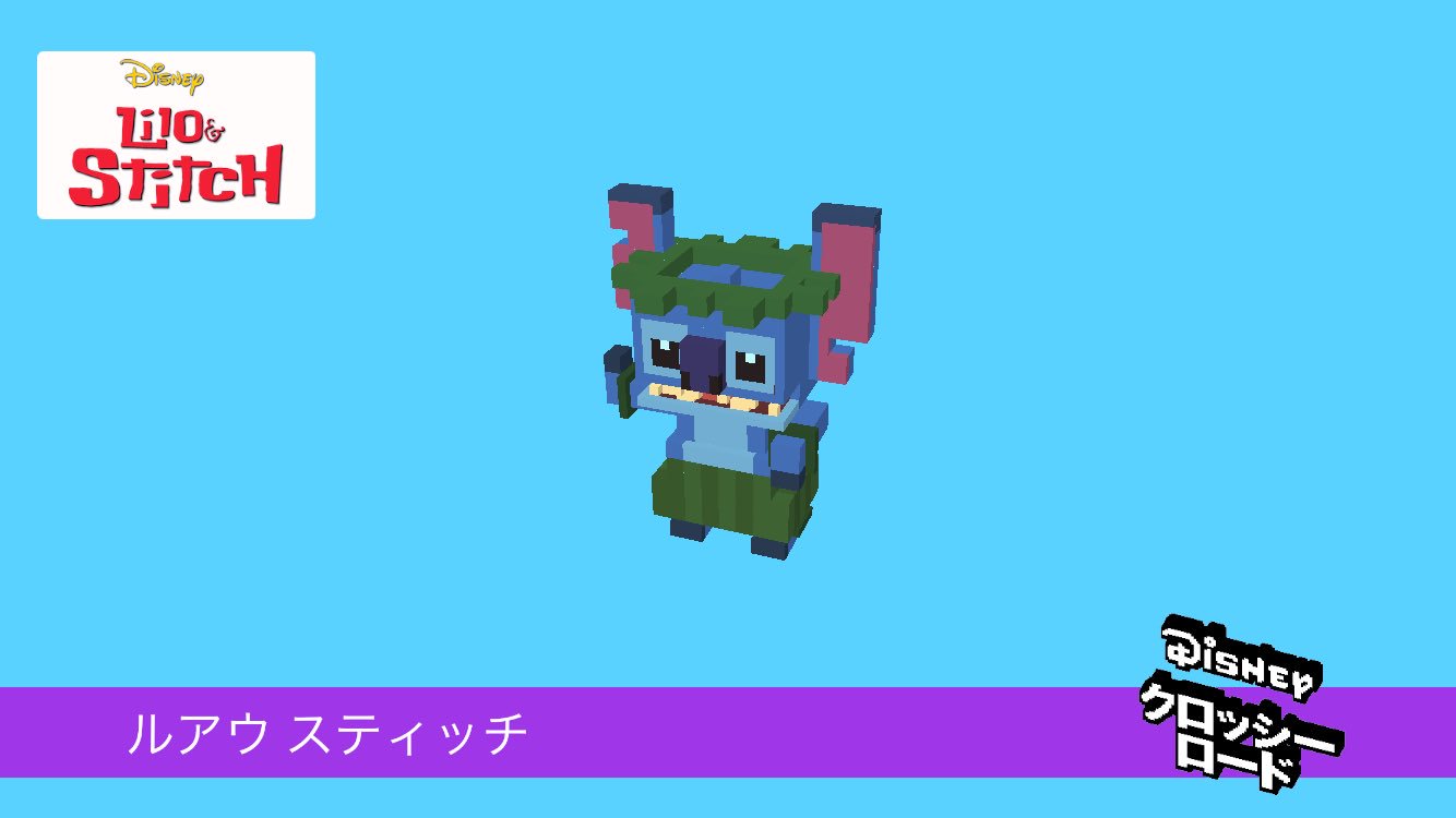 ট ইট র るとあ まったり リロ アンド スティッチでルアウ スティッチをアンロックしたよ チケットガチャ Disneycrossyroad ディズニークロッシーロード T Co Ngwvwxk9h1 ট ইট র るとあ まったり リロ アンド スティッチでルアウ スティッチをアンロックしたよ チケットガチャ Disneycrossyroad ディズニークロッシーロード T Co Ngwvwxk9h1