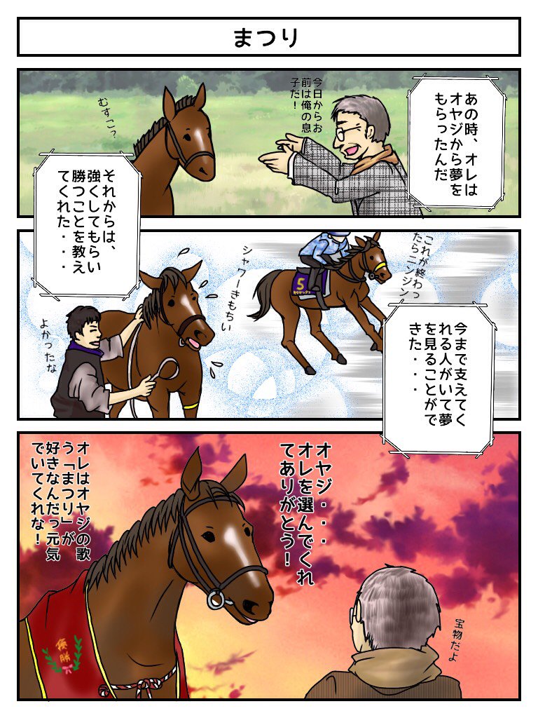 キタサンブラック 北島三郎