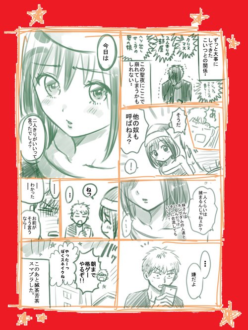 ボーイスカートの続きのようなクリスマス4コマ続きです。
今更なのですが4コマが3コマだったりするのですが、
気にせず4コマの要領で読んでくださればと思いますm(__)m
メリークリスマス??⭐️