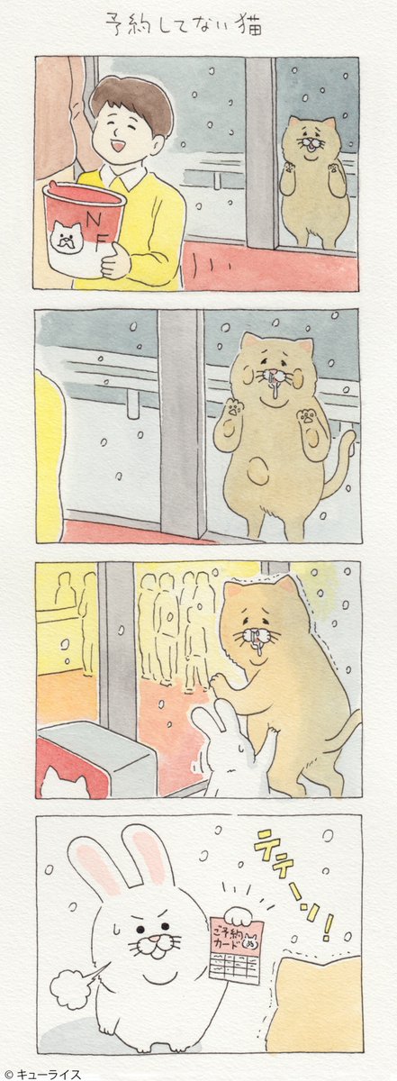 5コマ漫画ネコノヒーのクリスマス・イブ「予約してない猫」/Fried chicken2　https://t.co/Pz2S5k5qpy    単行本「ネコノヒー1」発売中!→ 
グッズ… 