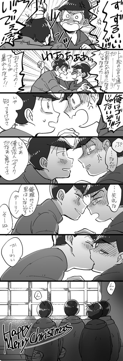 クリスマスおっから② 
