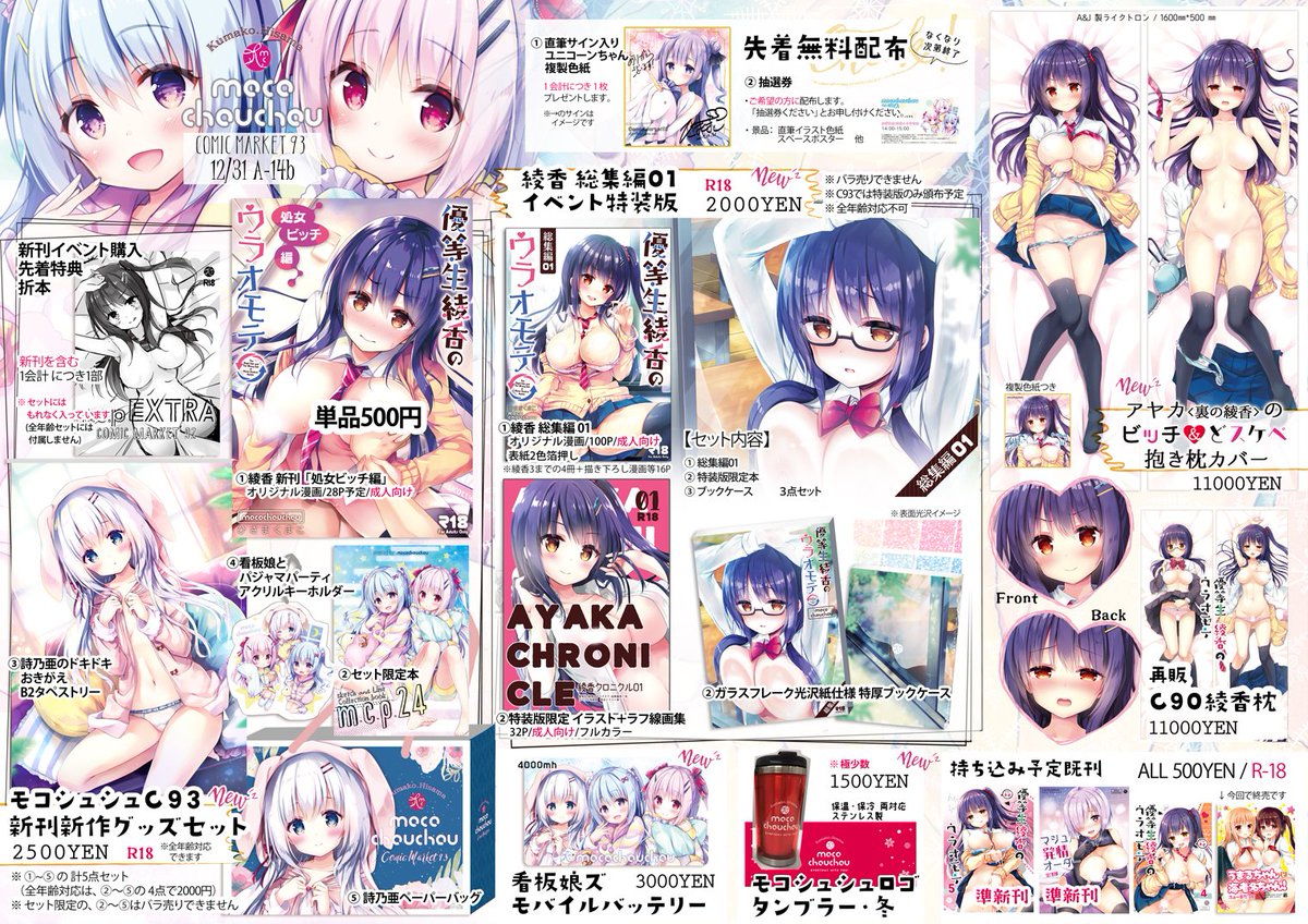hisama_kumako's tweet photo. コミックマーケット93
12/31 A-14b
moco chouchou モコシュシュ
お品書きできました！

よろしければぜひに！
新刊ラストスパートがんばります！！

特設：https://t.co/r2mDyn086a https://t.co/Ysa7nfkbtd