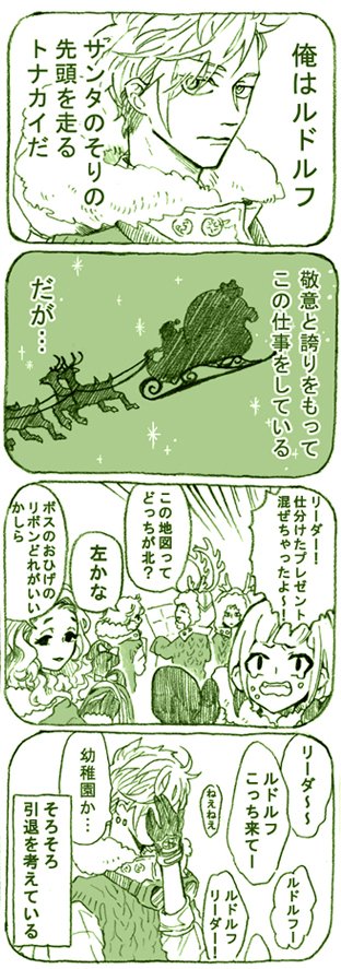 聖夜のトナカイと憂鬱①
#MerryChristmas 