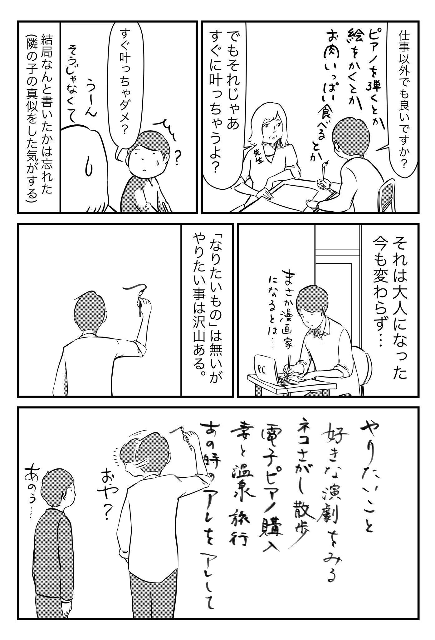 なりたいものがなくてもいい？小さな夢をちょこちょこ叶えることが楽しいかもｗｗｗ