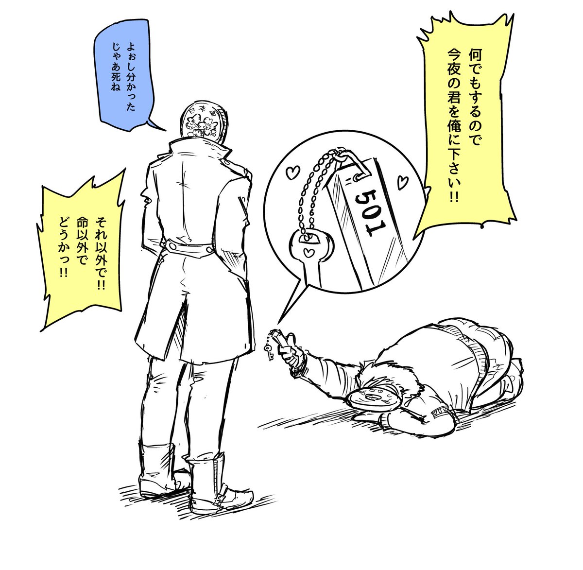 おかねちゃん！再掲】イブにホテルに行く二人。① | s.たけ_忍者BLと