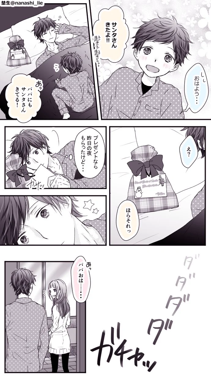 子供のころクリスマスが無かったパパ…そんなパパにサンタさんがプレゼント！