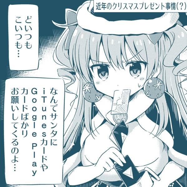 [マギレコ]最近クリスマスプレゼントにこれ欲しがる人多そうな物 
