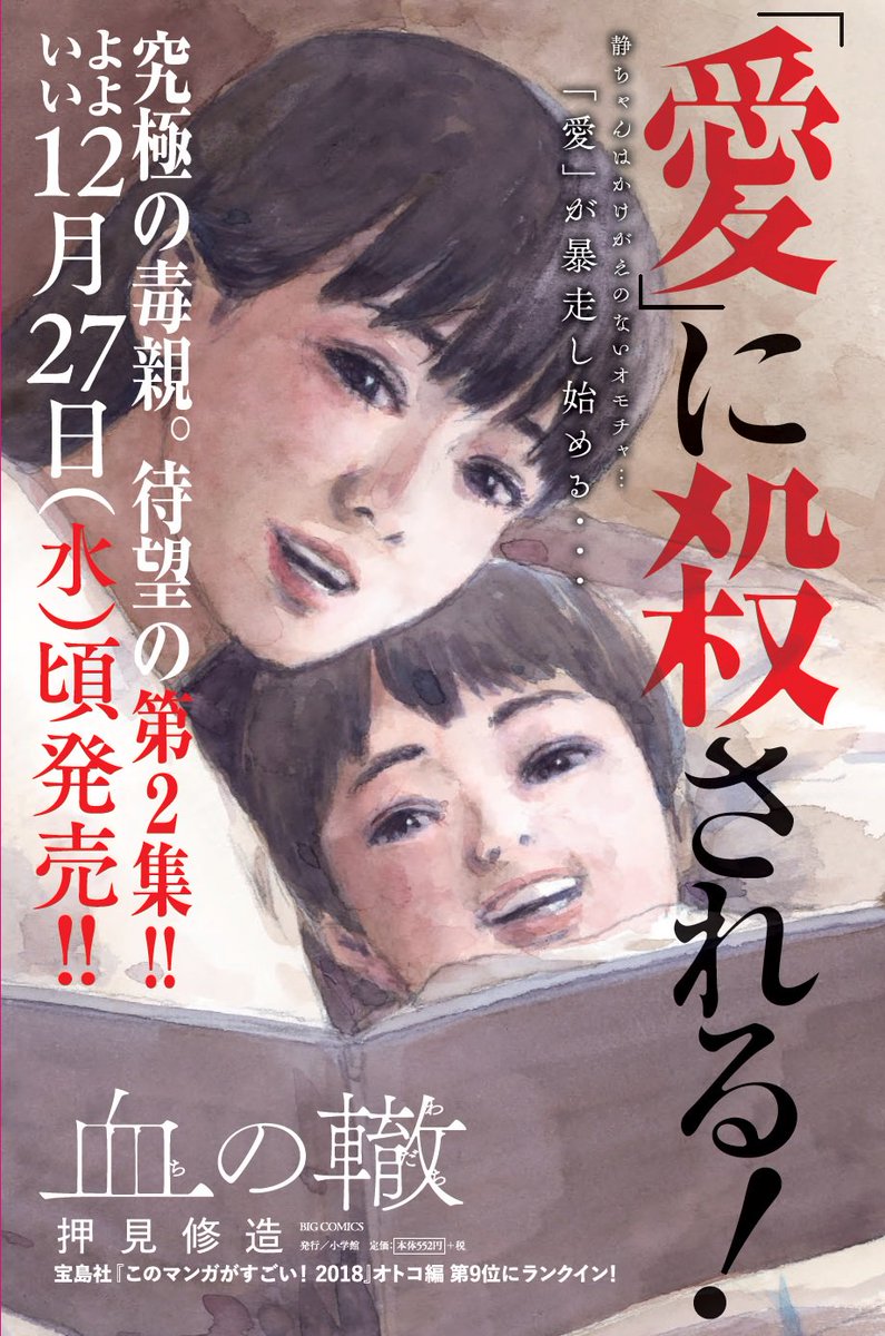 血の轍 押見修造 最新11集発売中 宝島社 このマンガがすごい 18 オトコ編第9位 フリースタイル このマンガを読め 第3位 Tokyo Mxテレビ 5時に夢中 エンタメ番付で 大関 朝日新聞 週刊ファミ通 ダ ヴィンチ 映画秘宝 Brutus 他 血の轍 押見修造 最新11集発売中 宝島社 このマンガがすごい 18 オトコ編第9位 フリースタイル このマンガを読め 第3位 Tokyo Mxテレビ 5時に夢中 エンタメ番付で 大関 朝日新聞 週刊ファミ通 ダ ヴィンチ 映画秘宝 Brutus 他