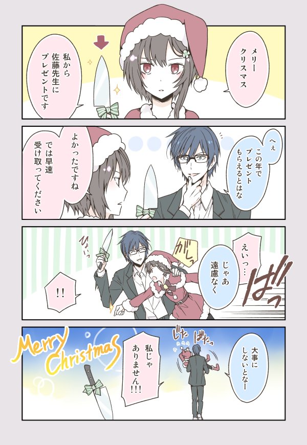 先生とリコのクリスマス 