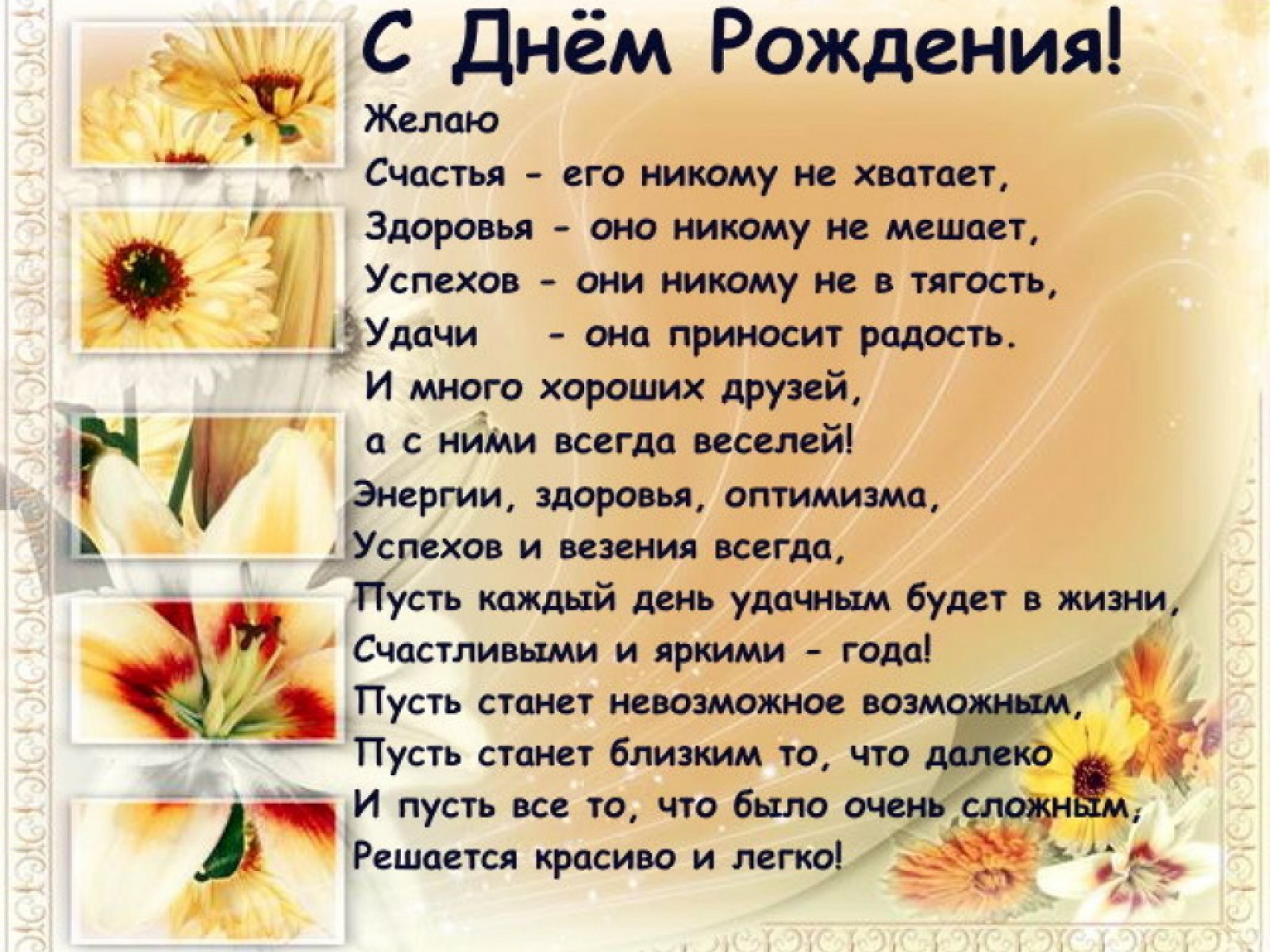 Тексты в открытки на день рождения
