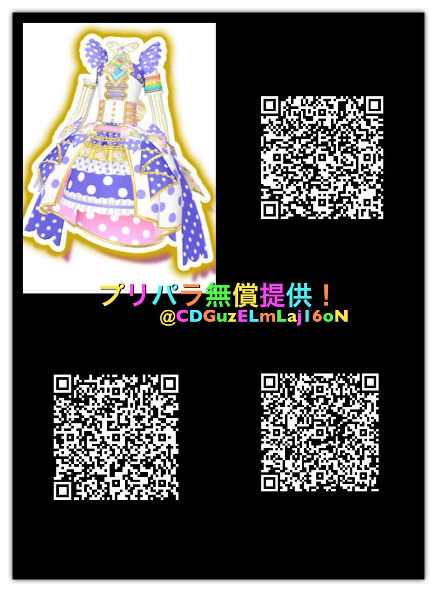 プリパラ無償提供 O O در توییتر 夢レアです プリパラ無償提供 O O در توییتر 夢レアです