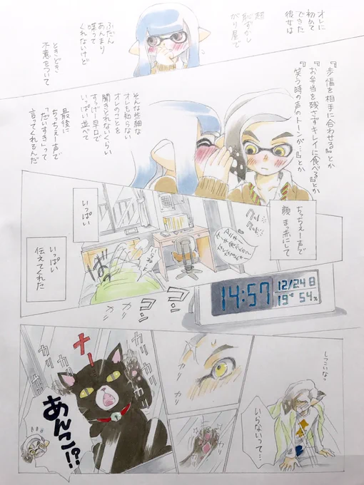 「コイイカ♡」⑼最終話
すべてのコイイカたちに幸せが訪れますように………
メリークリスマス? 
