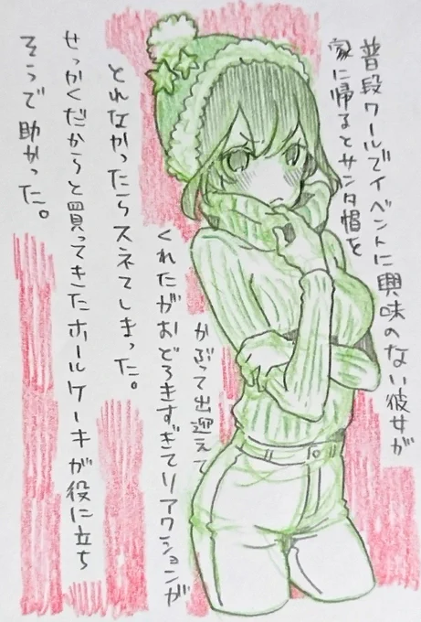 イブですね 