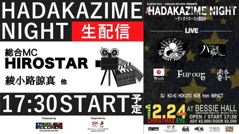 Ryoma127's tweet photo. YouTube配信は閲覧者のコメントが出来ないので、#裸絞NIGHT と付けてTwitterにコメント夜露死苦お願い致します!!
※リンクはこちら↓
https://t.co/VObL1Jjs8Z
#サンタクロースを裸絞め
#hadakazimenight
#総合MC
#HIROSTAR
#綾小路諒真 https://t.co/1EF7d4v3bW