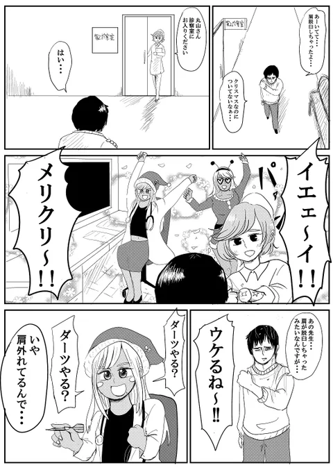 「ギャル医者あやっぺ」 No.2#１ページ漫画 