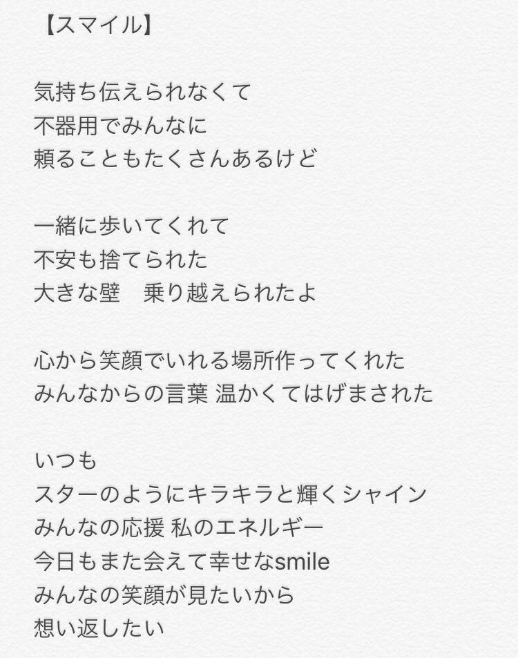 みやでら みほ うねペン22 ありがとうでした 8 10 8 14 シーボルト父子伝 Smile オリジナルソング スマイル 私たちの気持ちがつまった歌詞を皆さんに読んでほしいので載せます 夢に向かって この曲と共に歩いていきます これからも 私たち