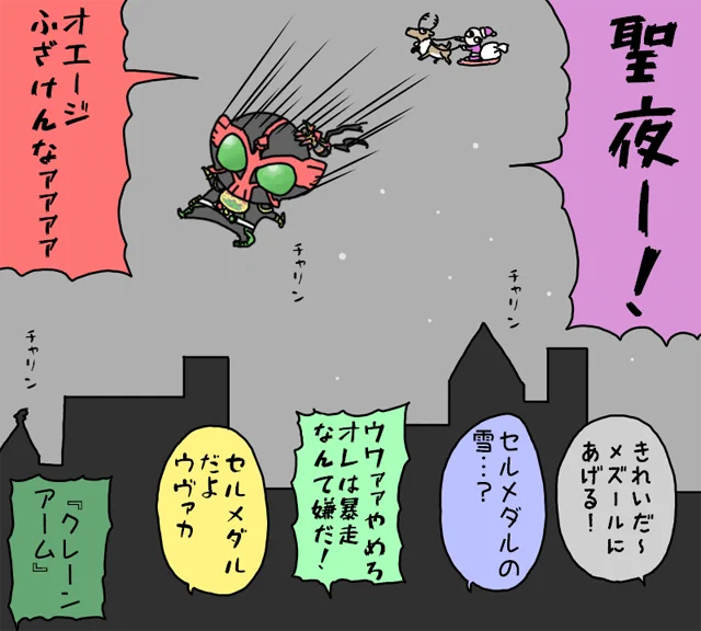 ハッピーメダリークリスマス 