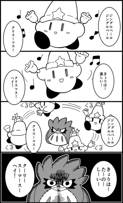 カービィ4コマ を含むマンガ一覧 58ページ ツイコミ 仮 カービィ4コマ を含むマンガ一覧 58ページ ツイコミ 仮