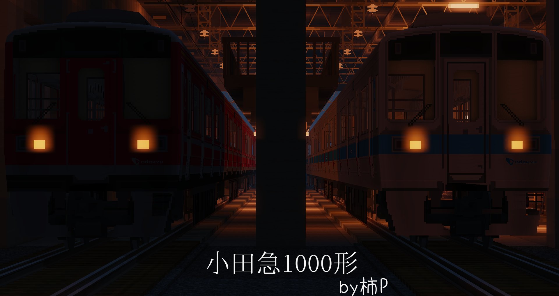 柿の字 En Twitter Minecraft Realtrainmod用のモデル 小田急1000形を公開しました 起動には Daiki Ch 1927 氏のmugensoundlib導入が必要です リプライで続きます Realtrainmod マイクラ小田急 Https T Co Orqnjclbwb