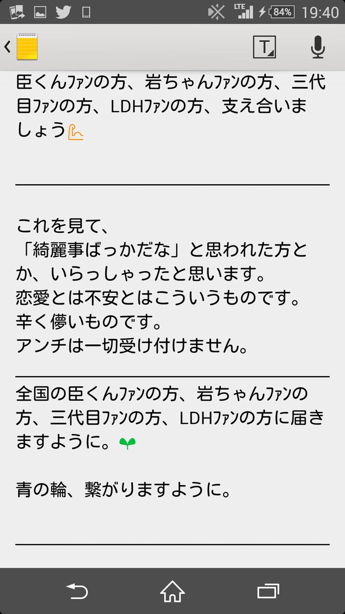 自分が思った事です。🙇

#全国のLDHﾌｧﾝさんに届け 
#登坂広臣ﾌｧﾝの方々に届け
#岩田剛典ﾌｧﾝの方々に届け