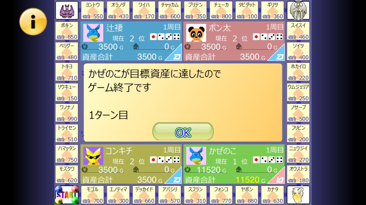 億万長者クエスト