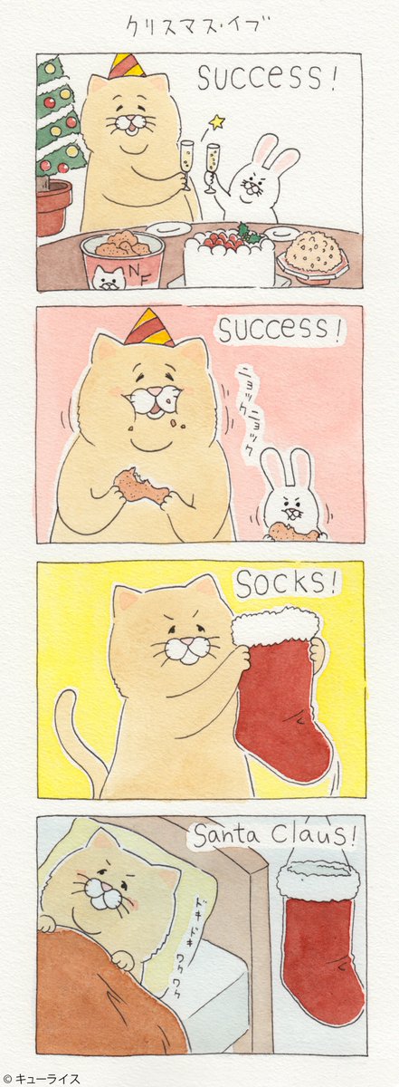 4コマ漫画ネコノヒーのクリスマス・イブ/Christmas Eve　https://t.co/g5isr8fpe0　単行本「ネコノヒー1」発売中!→  