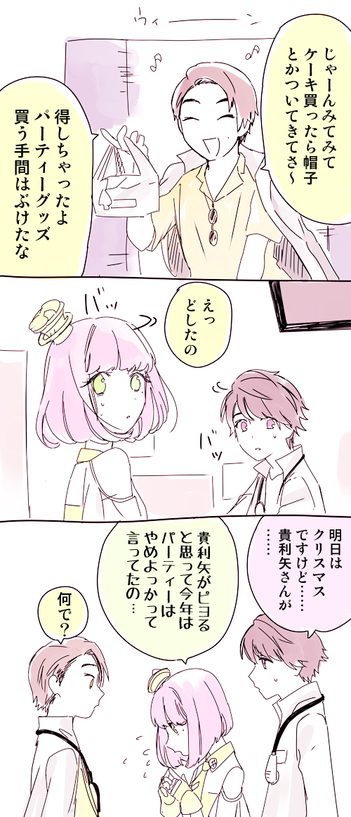 一年前は行事とか覚えてられないくらい激動の年だったと思うから今年はハッピーなイブとクリスマスを過ごしてほCR 