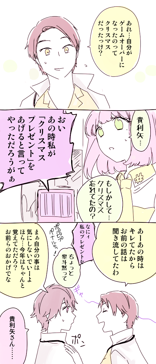 一年前は行事とか覚えてられないくらい激動の年だったと思うから今年はハッピーなイブとクリスマスを過ごしてほCR 