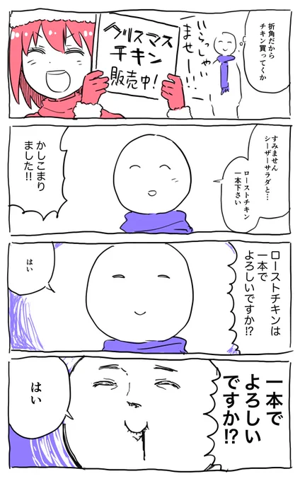 クリぼっちと元気がいい店員さん 