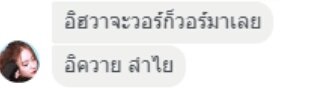 ไข่ตามแหกเธอ tweet media