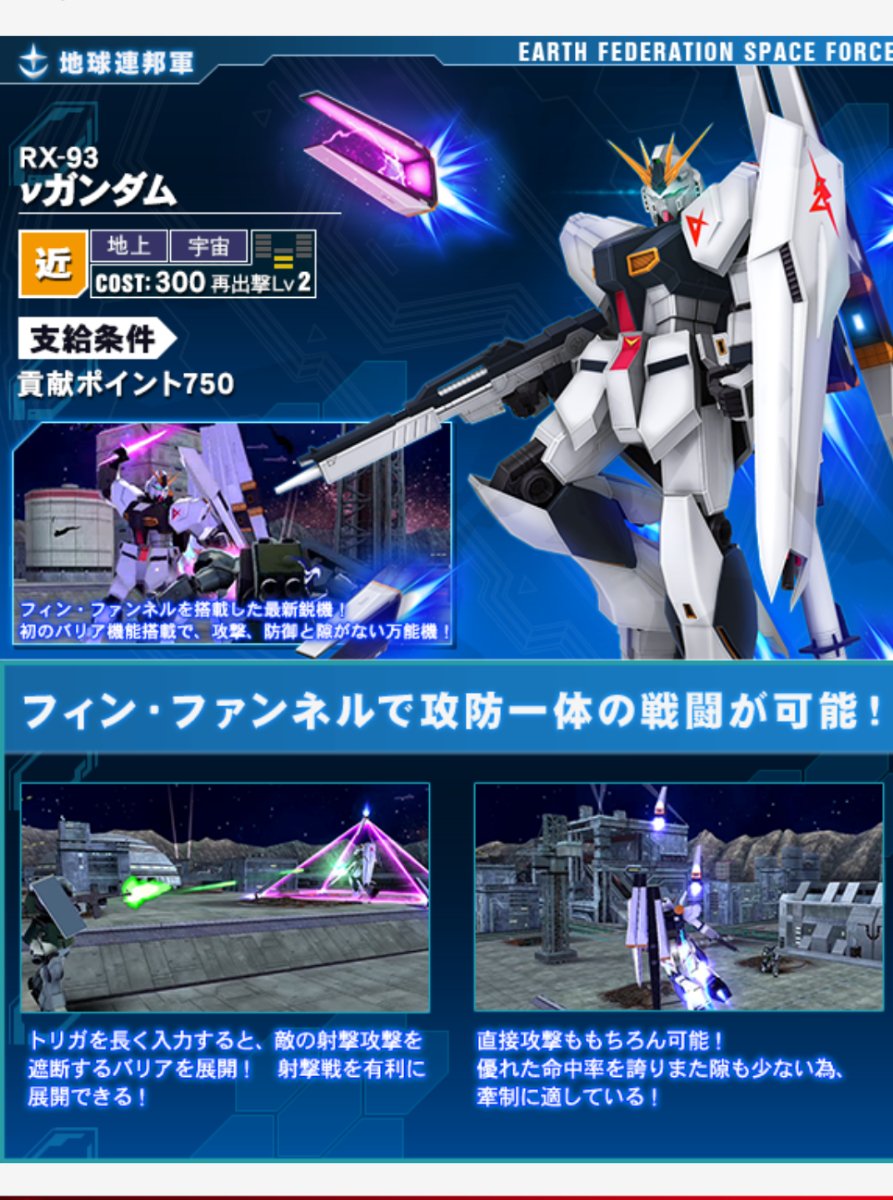 Namco熊谷店 בטוויטר 戦場の絆 新機体 ニューガンダム サザビー 実装 ますます盛り上がる戦場の絆 思う存分楽しんでください