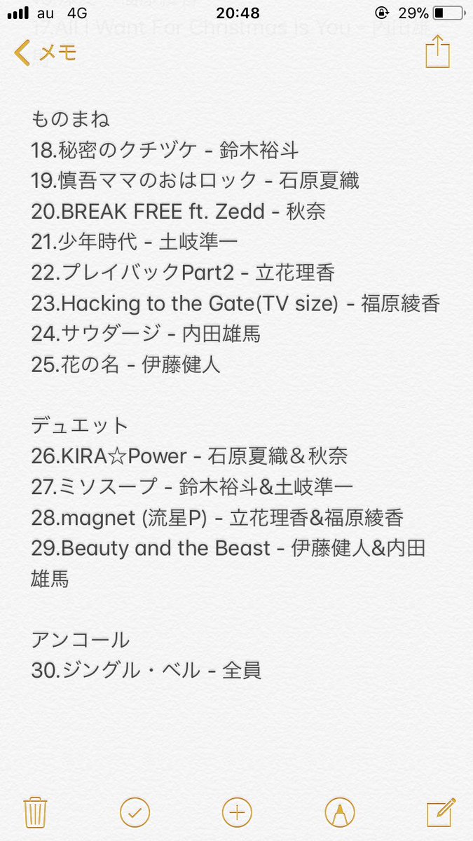 あお Twitterissa カラオケmax クリスマスver 夜公演 セットリスト