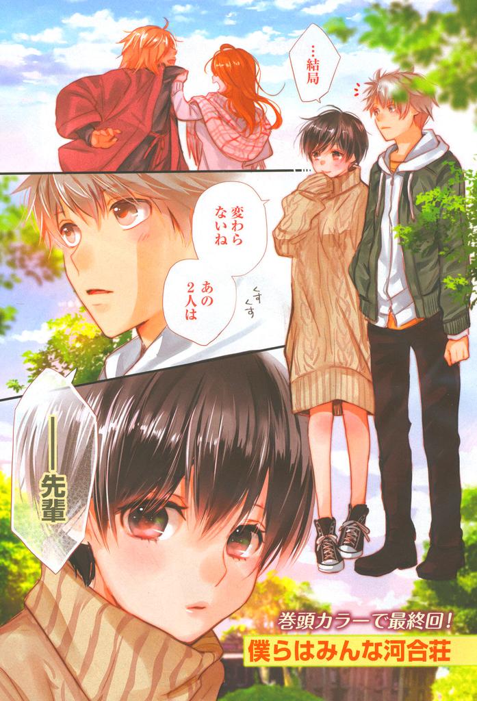 Read Bokura Wa Minna Kawaisou Chapter 94.5: Epilogue on Mangakakalot