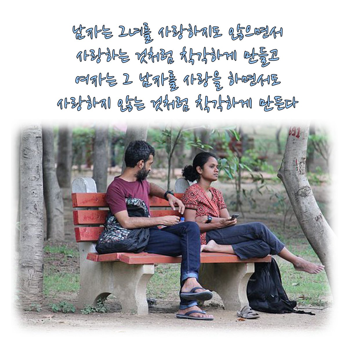 남자는 그녀를 하랑하지도 않으면서