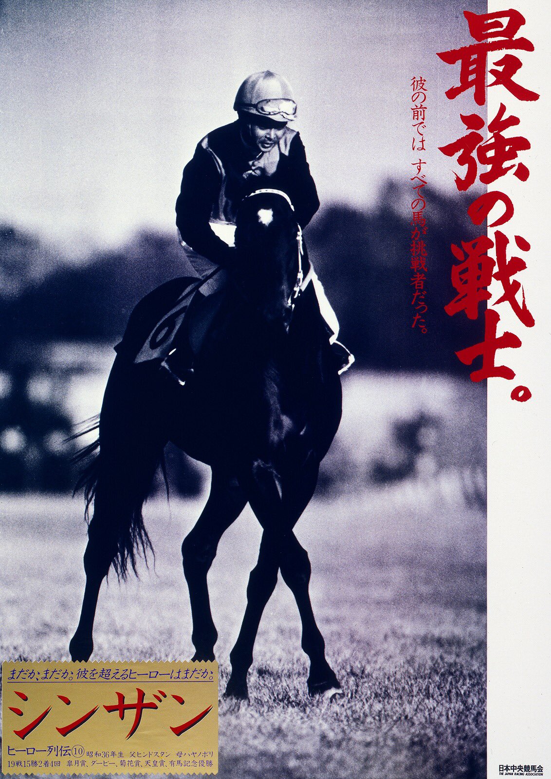 超~美品！jra競馬2001年有馬記念ポスター 本物‼︎special#4 JRA FUN on X: 