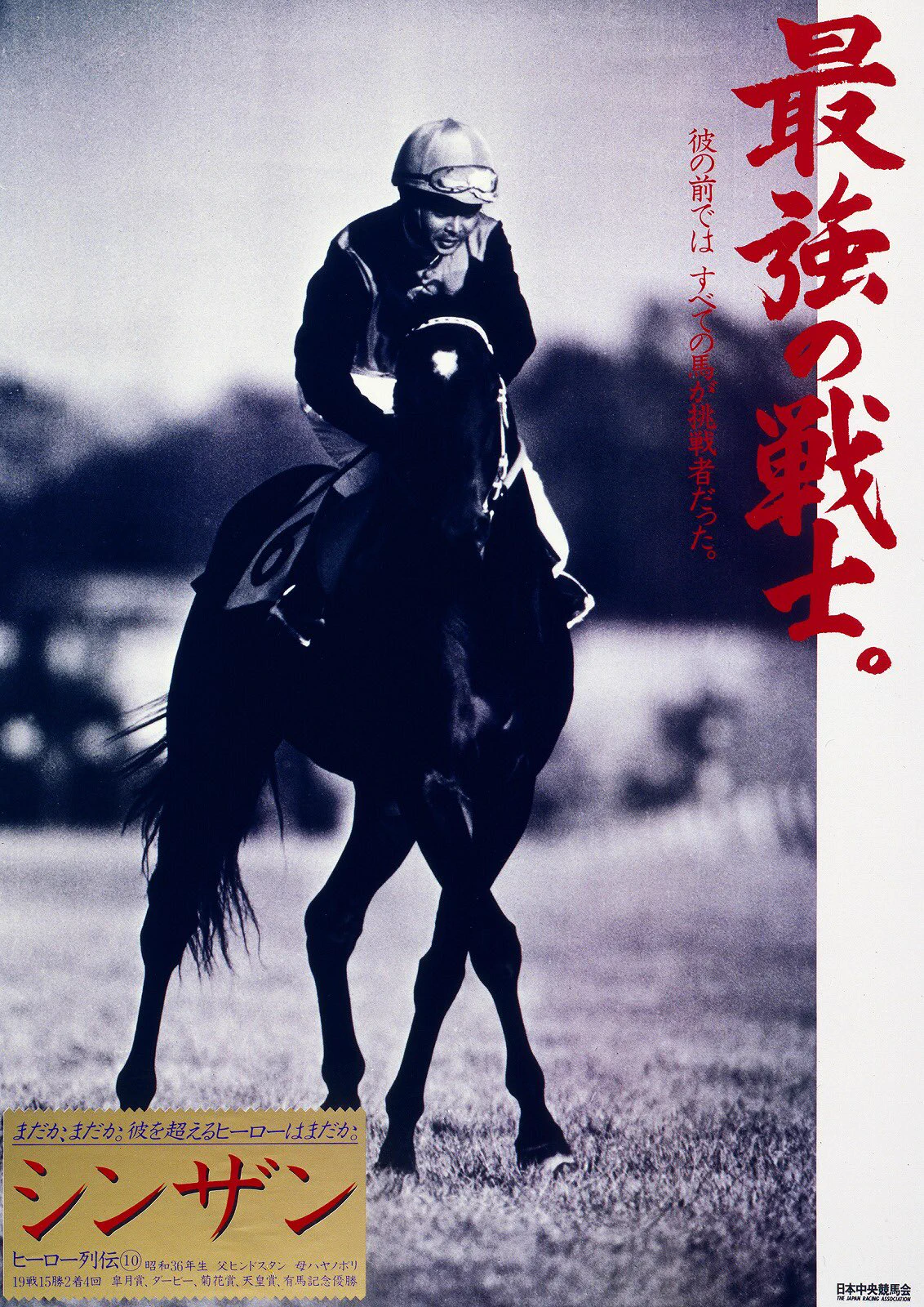 JRA FUN CLUB na platformě X: „シンザン記念(GIII)は、「シンザン
