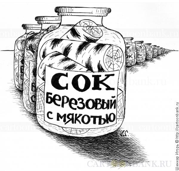 Березовый сок прикольные картинки