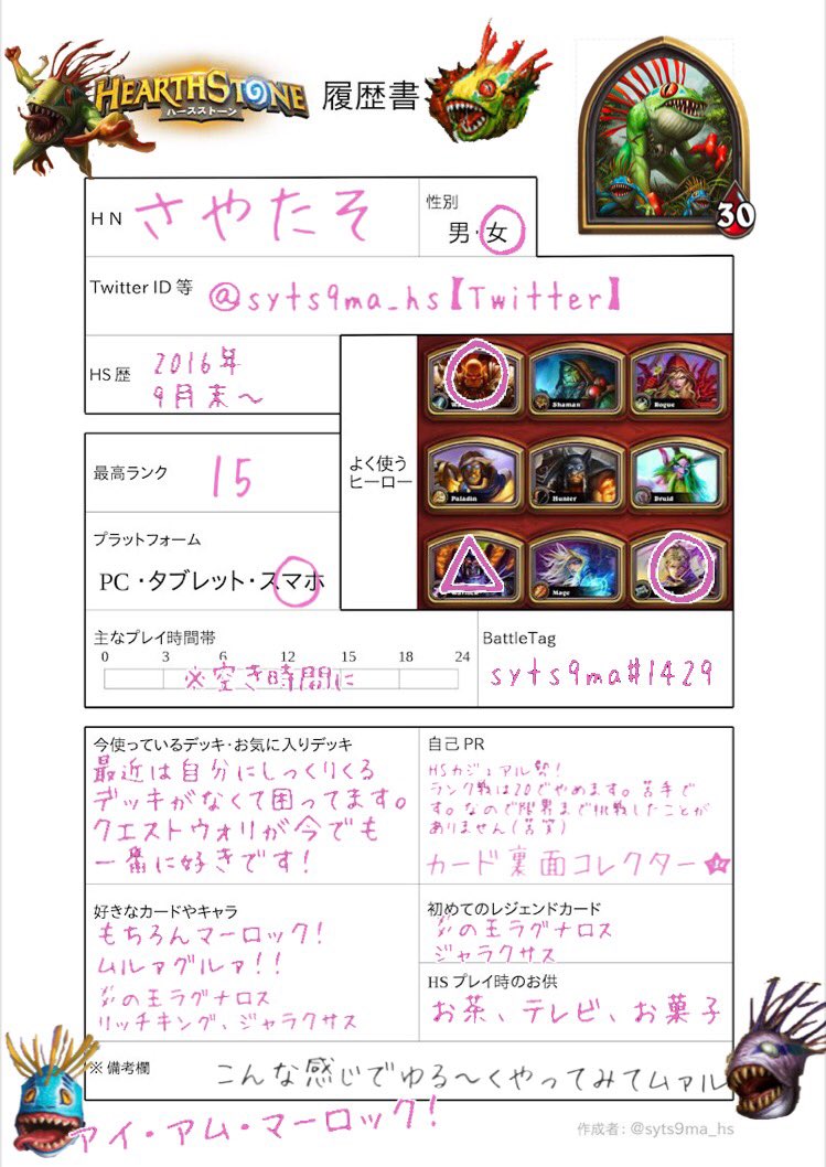 ハースストーン履歴書 Togetter ハースストーン履歴書 Togetter
