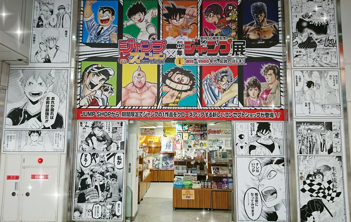 ジャンプステーション Jump Station 大阪 皆様こんにちは 新成人の皆様 おめでとうございます Jump Stationは 本日1月8日 月 祝 までの期間限定営業となっております 寂しい 寂しいですが いつもと変わらぬ元気と笑顔で皆様をお待ちしており