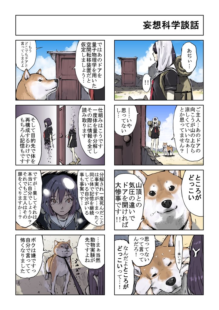 石原 雄 世界の終りに柴犬と 柴犬 4コマ漫画 漫画 世界の終りに柴犬と旅する話 22