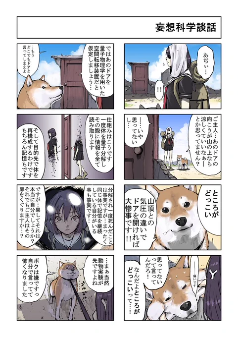 #世界の終りに柴犬と #柴犬 #4コマ漫画 #漫画
世界の終りに柴犬と旅する話 22 