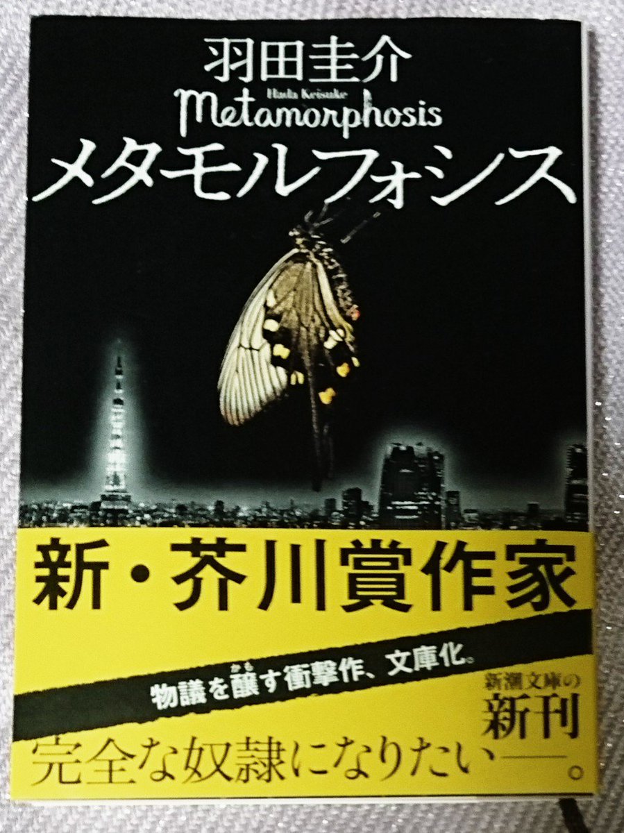 メタモルフォシス Twitter પર હ શટ ગ