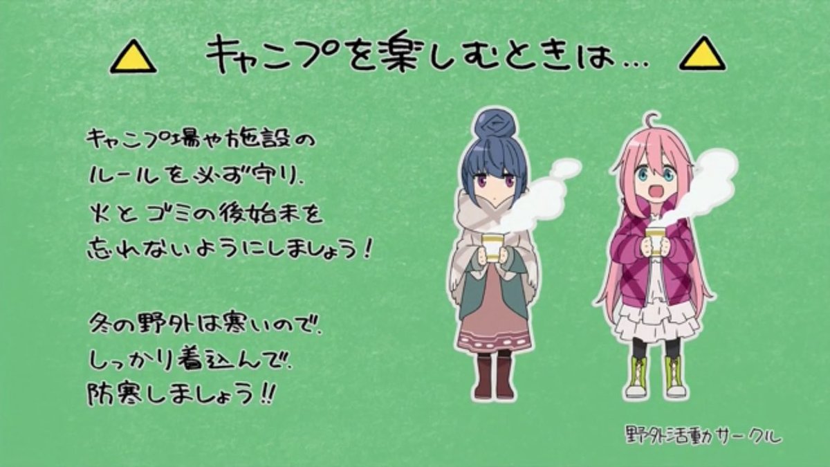 Shimauma ゆるキャン めっちゃ良い 今期でも上位に来そうや 勉強になるしキャンプしたくなるな リンちゃんとなでしこちゃんの絡みすこ ゆみりちゃんとなおぼう まつぼっくりの あつい コンニチハ ゆるキャン Yurucamp Anime 野外活動サークル