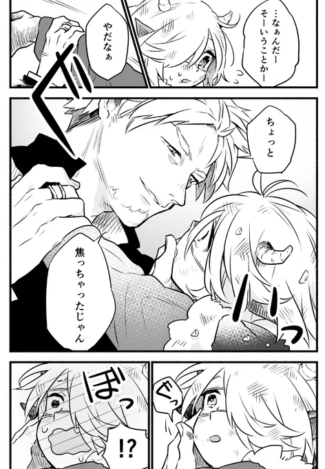 退魔師と悪魔ちゃん④（2/2） 